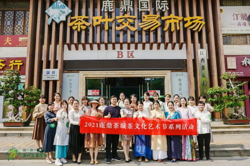 鹿鼎茶城茶文化藝術(shù)節(jié)系列活動圓滿落幕 一場跨越時空的文化盛宴